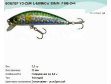  YO-ZURI L-MINNOW 33, F198-C44.jpg