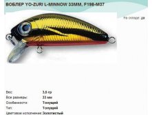  YO-ZURI L-MINNOW 33, F198-M37.jpg