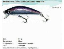  YO-ZURI L-MINNOW 33, F198-M101.jpg