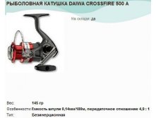   DAIWA CROSSFIRE 500 .jpg