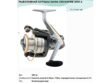   DAIWA CROSSFIRE 2000 A.jpg