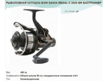     DAIWA REGAL-X 3000 BR .jpg