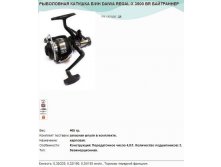     DAIWA REGAL-X 3500 BR .jpg