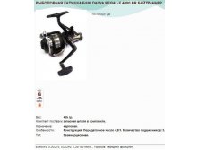     DAIWA REGAL-X 4000 BR .jpg