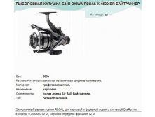     DAIWA REGAL-X 4500 BR .jpg