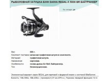     DAIWA REGAL-X 5000 BR .jpg