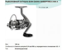     DAIWA SWEEPFIRE E 500 A.jpg