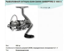     DAIWA SWEEPFIRE E 1000 A.jpg