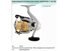     DAIWA SWEEPFIRE E 1500 .jpg