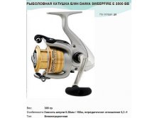     DAIWA SWEEPFIRE E 2500 .jpg