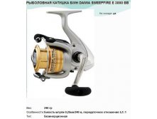     DAIWA SWEEPFIRE E 3000 .jpg