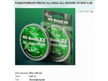   ALLVEGA ALL-ROUND X5 50 0,08.jpg