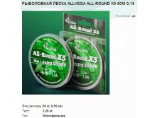   ALLVEGA ALL-ROUND X5 50 0,16.jpg