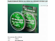   ALLVEGA ALL-ROUND X5 50 0,25.jpg