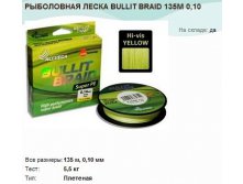   BULLIT BRAID 135 0,10.jpg