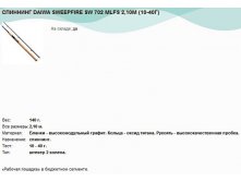  DAIWA SWEEPFIRE SW 702 MLFS 2,10 (10-40).jpg