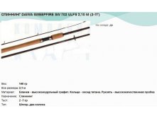  DAIWA SWEEPFIRE SW 702 ULFS 2,10  (2-7).jpg