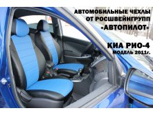 7) КИА РИО 4  с 11г..jpg