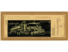 Дальнобойная машина (серебро, золото), 75 руб..jpg