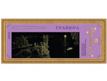 Ласточкино гнездо (серебро, золото), 75 руб..jpg