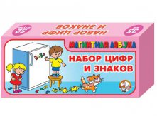 00844 Магнитная азбука-844 (Доп.набор цифр и знаков 3,5 см ) 137,00 руб