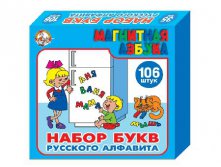 00845 Магнитная азбука-845 (Доп.набор)русс. 3,5 см, 263,00