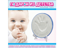 Подставка со слепком Подарок из детства для мальчиков.gif
