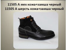 мех+замша  3280, шерсть 3080