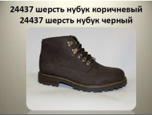 2890 шерсть черный нубук