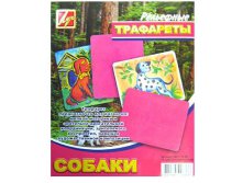 Трафареты рельефные большие (размер 205 X 165 мм) СОБАКИ, ц 26,63 ряд 5 шт
