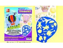 фигурный трафарет Воздушный шар, ц 14,47.jpg