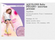 AQUILONE Baby PEGASO -   60,0.jpg