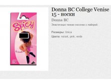 Donna BC College Venise 15 -  46,50.jpg