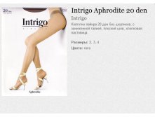 Intrigo Aphrodite 20 den 106,43.jpg