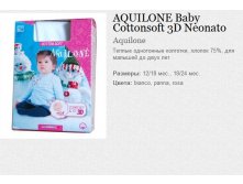 AQUILONE Baby Cottonsoft 3D Neonato 153,50.jpg