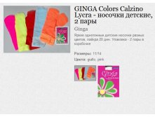 GINGA Colors Calzino Lycra -  , 2  27.jpg