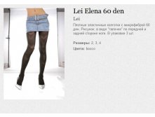 Lei Elena 60 den.jpg