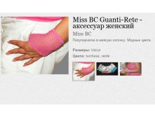 Miss BC Guanti-Rete -  .jpg