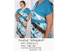 370413 (990-00)  1 Бриджит.jpg