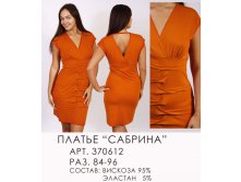 370612 (880-00) Сабрина.jpg