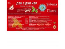 Зубная паста Day2Day red 50,04р+%