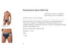 трусы 201.jpg