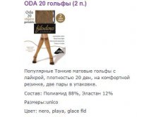 oda 20 гольфы.jpg