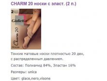 charm 20 носки.jpg