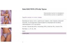 hiacynta 376 трусы.jpg
