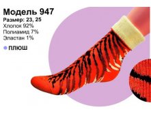 Носки женские   Код модели: 947