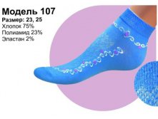 Носки женские   Код модели: 0107
