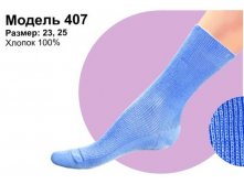 Носки женские   Код модели: 0407