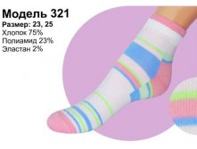 Носки женские   Код модели: 0321