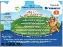 Тошев. Ацидофильный йогурт.jpg